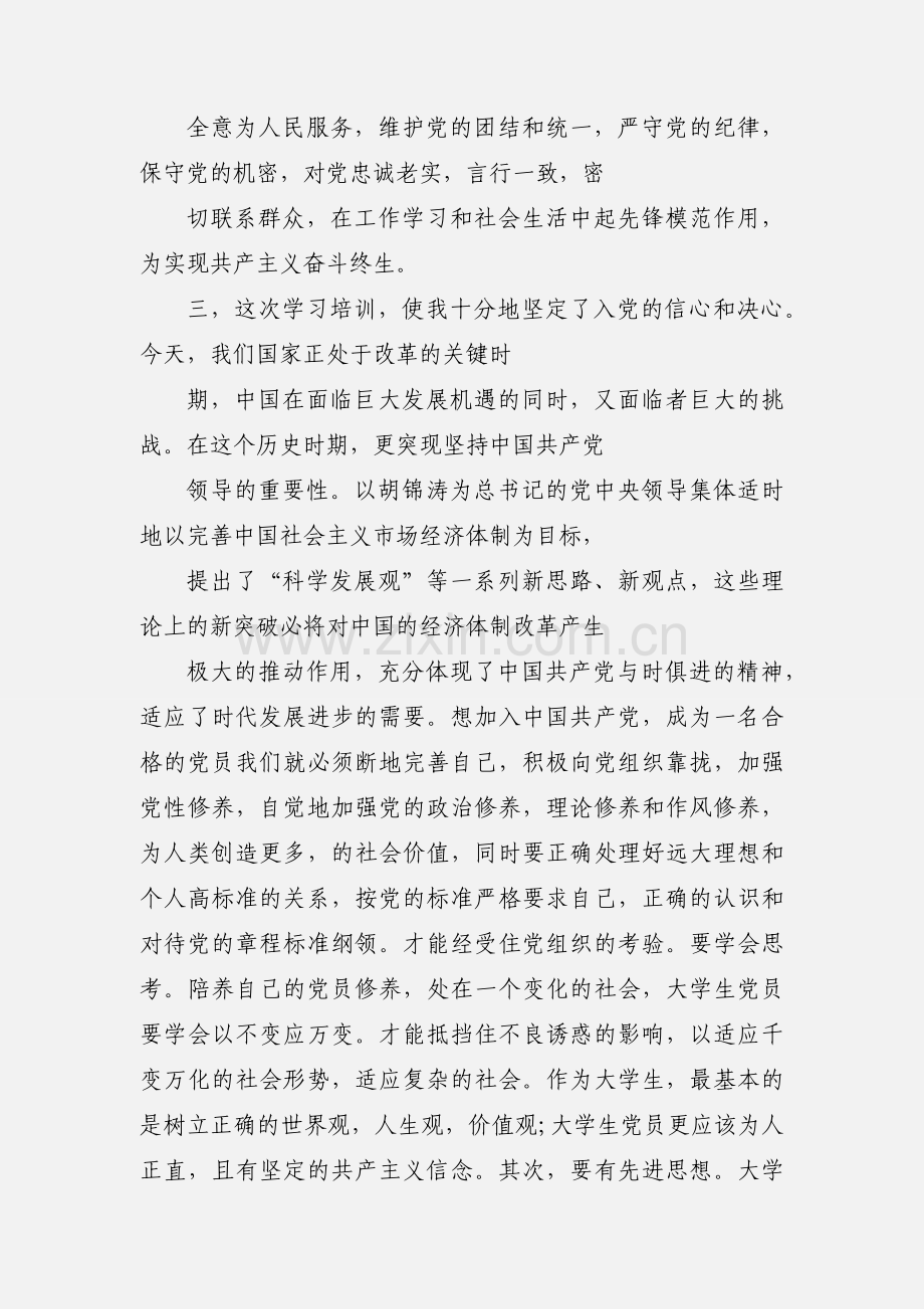 学习党课心得体会.docx_第3页