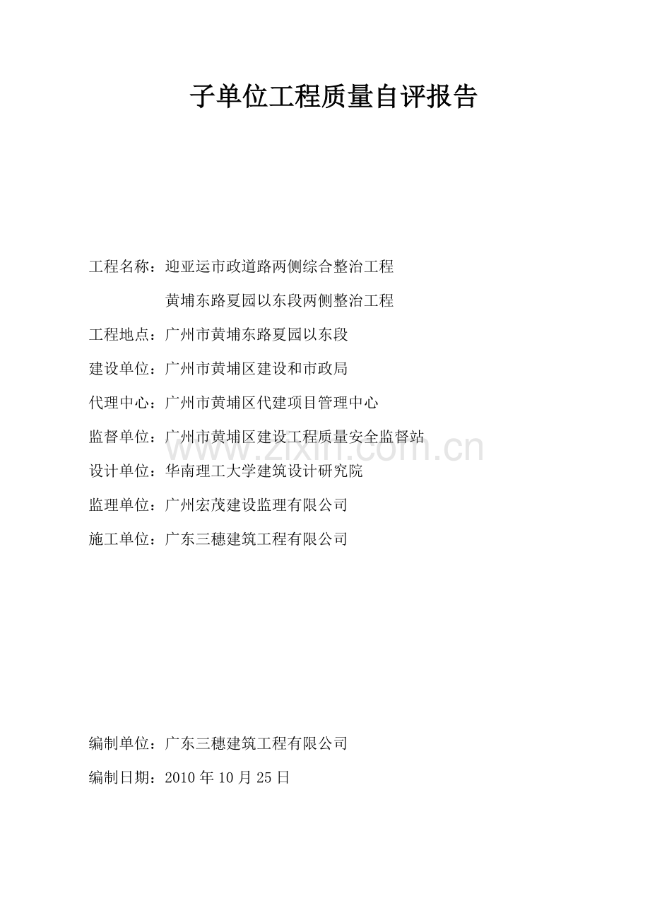 单位工程质量自评报告.docx_第1页