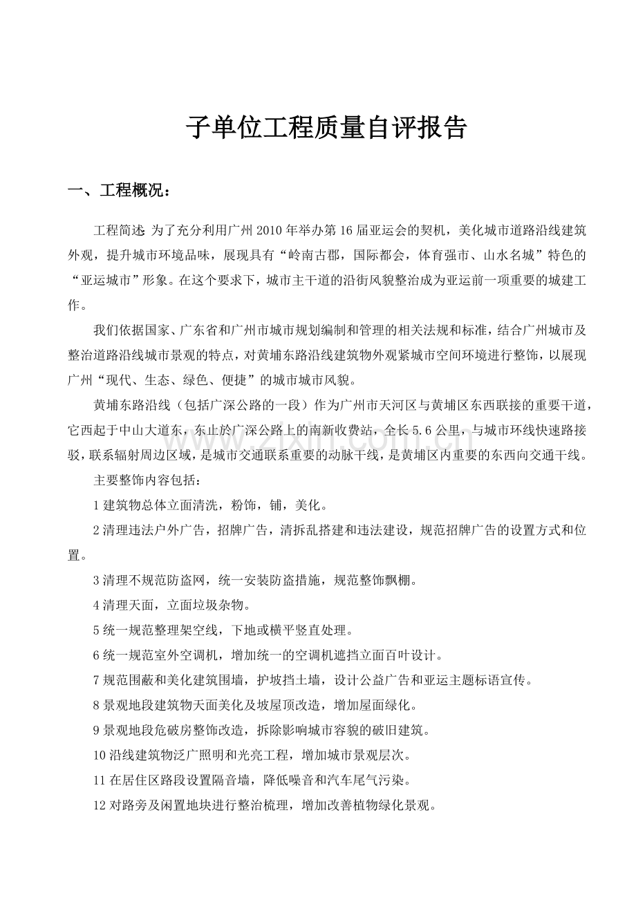 单位工程质量自评报告.docx_第2页