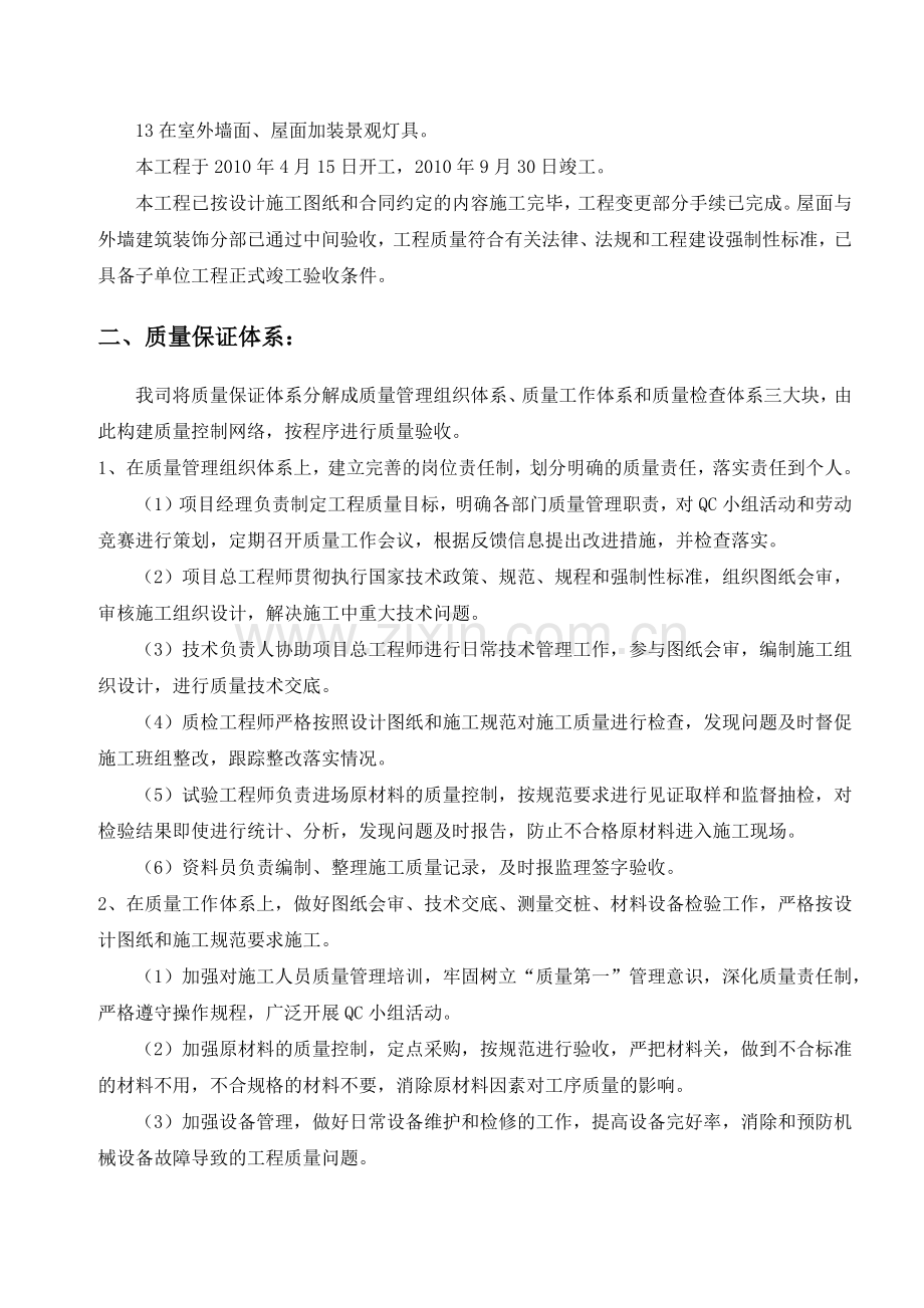 单位工程质量自评报告.docx_第3页