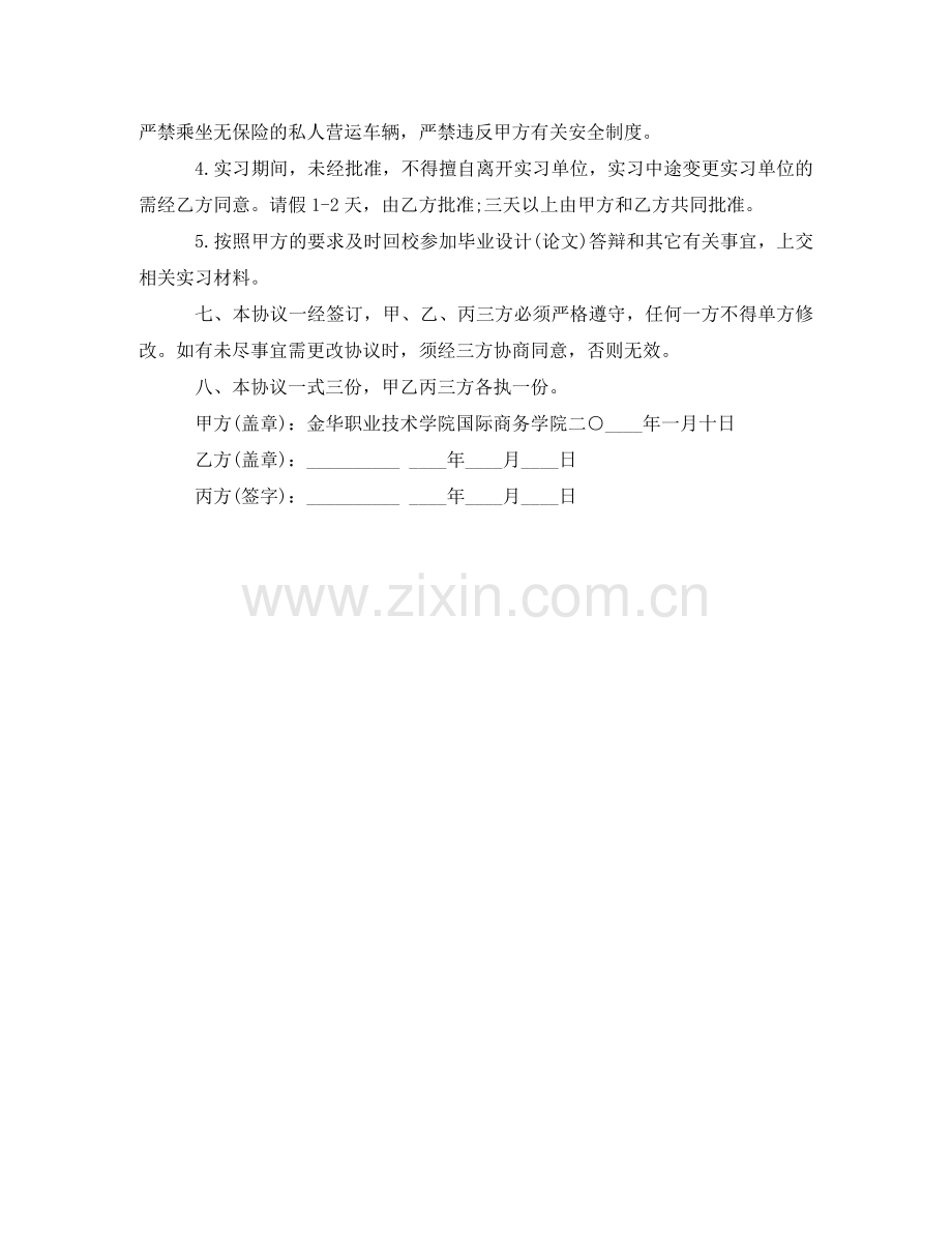 实习生顶岗协议书范本 .doc_第2页