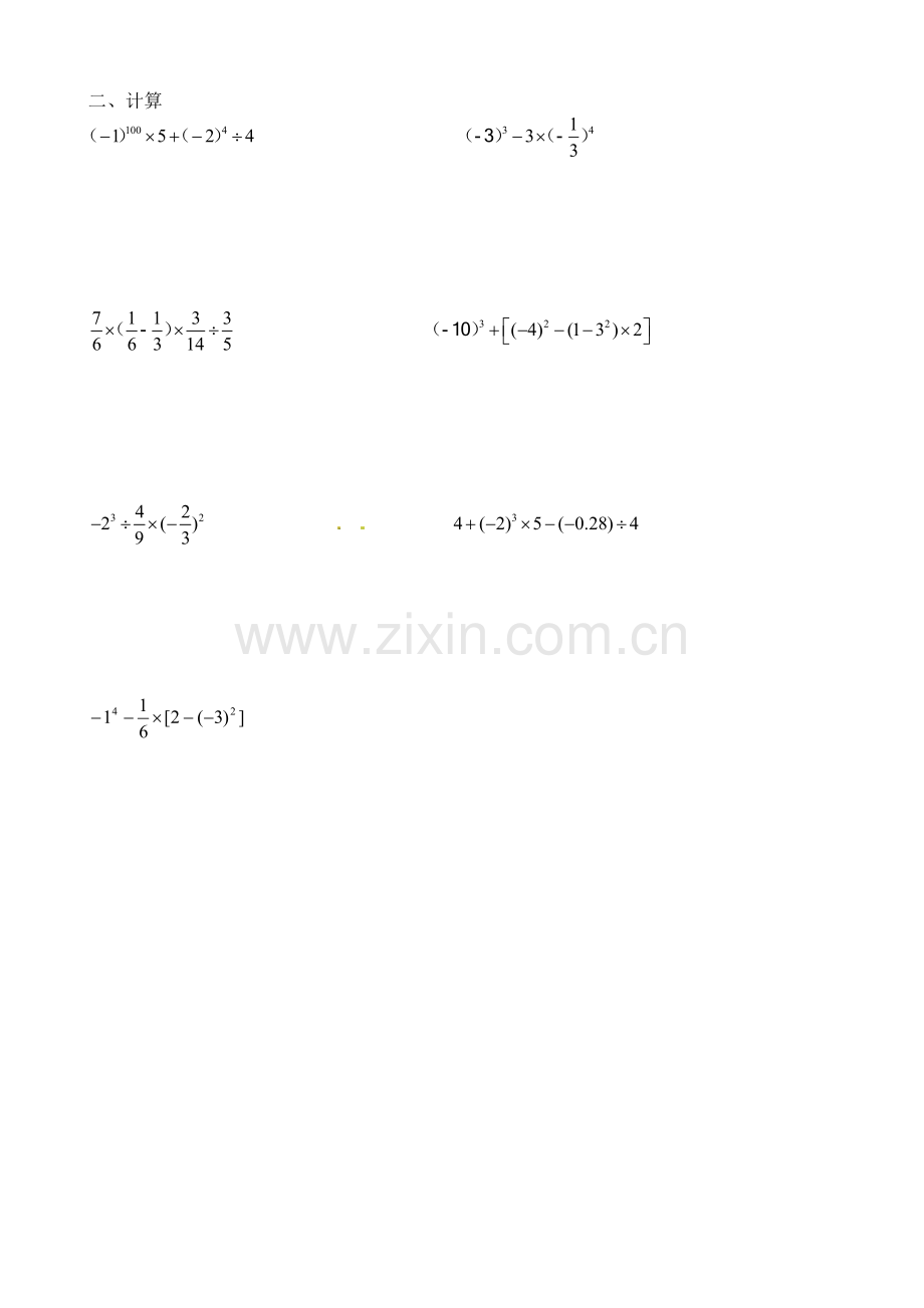 有理数的乘方-课后作业.doc_第2页