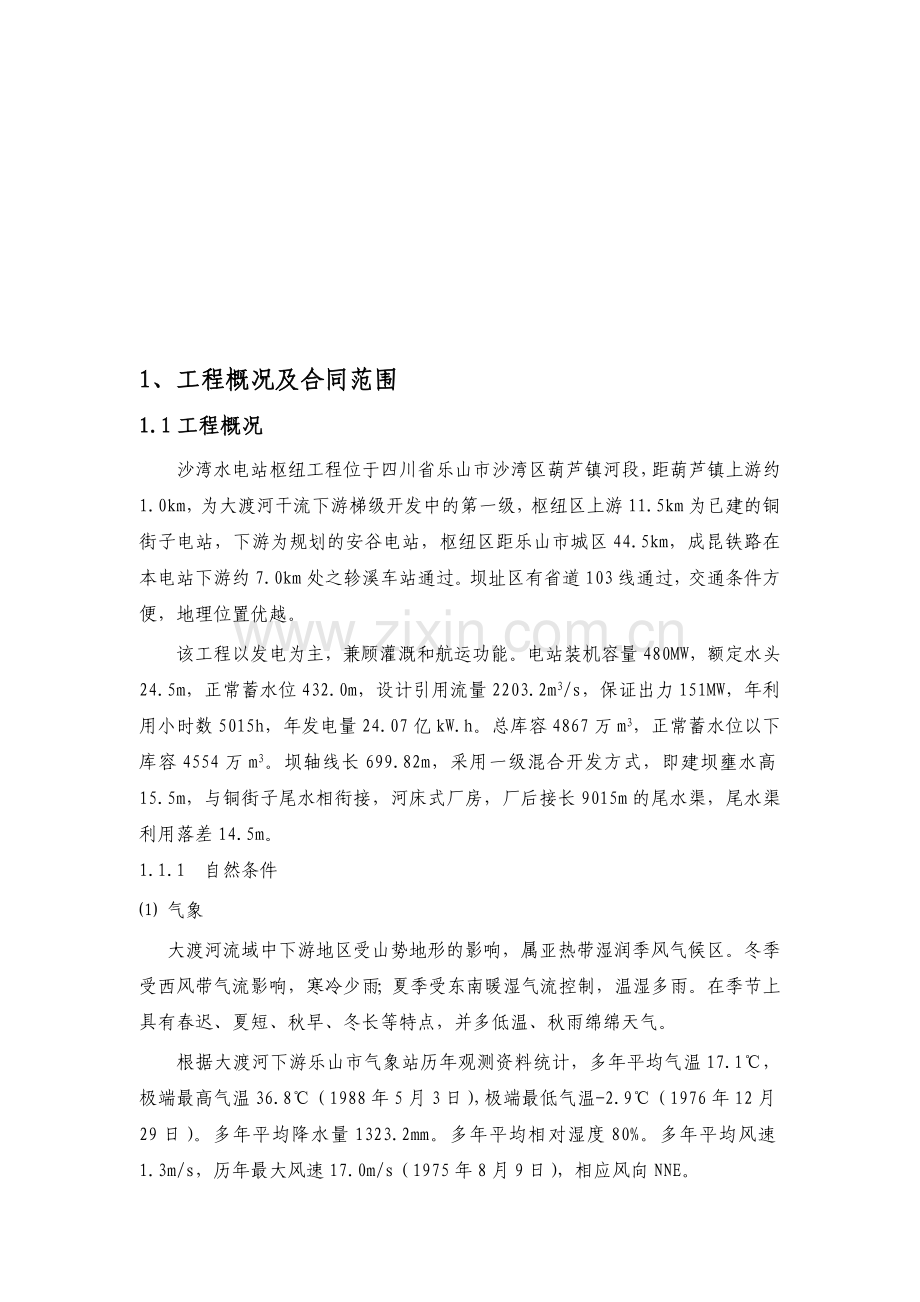 工程施工质量自检报告分析.docx_第1页