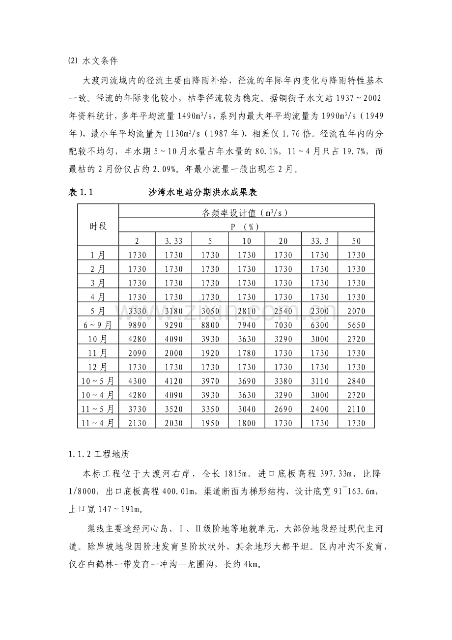 工程施工质量自检报告分析.docx_第2页