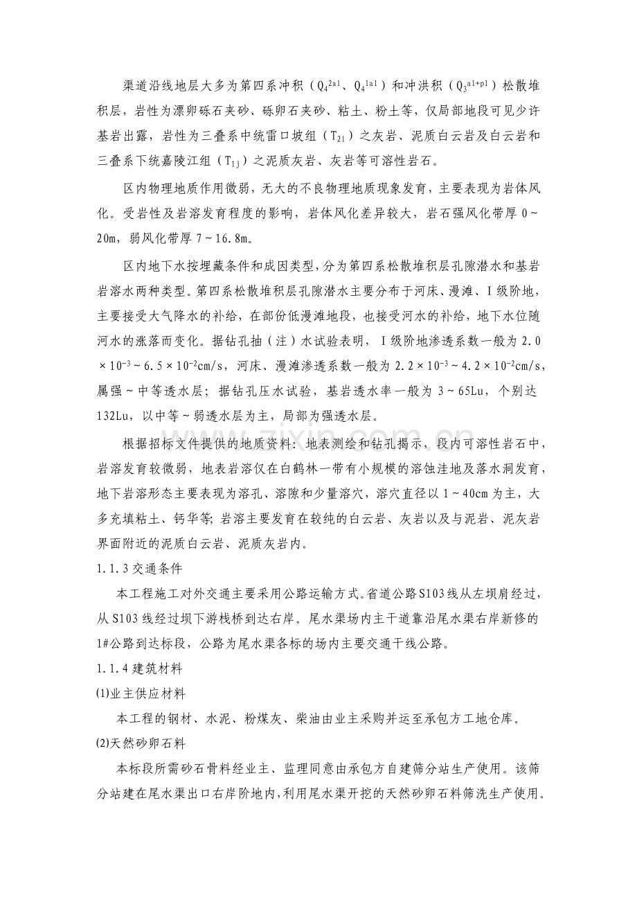 工程施工质量自检报告分析.docx_第3页