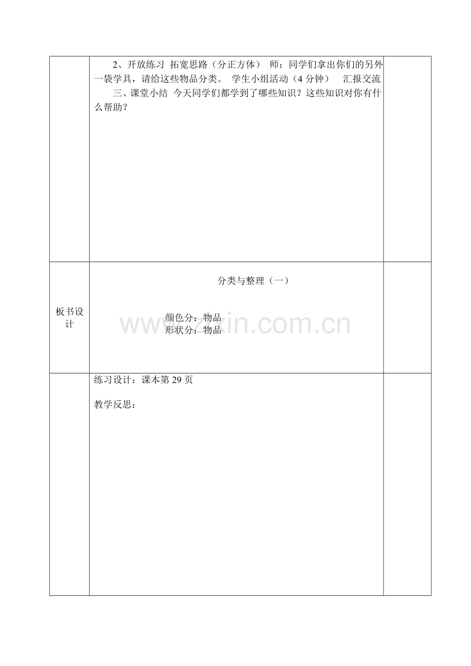 小学数学人教一年级分类与整理一.doc_第2页