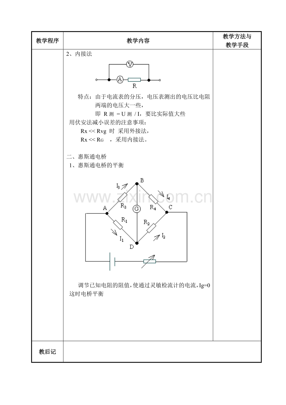 电工基础-电阻的测量.doc_第2页