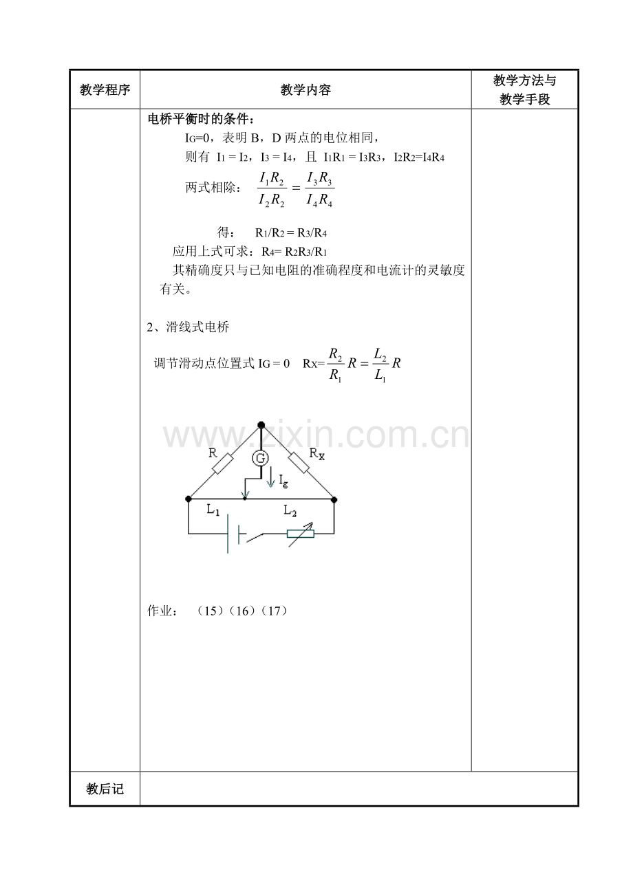 电工基础-电阻的测量.doc_第3页