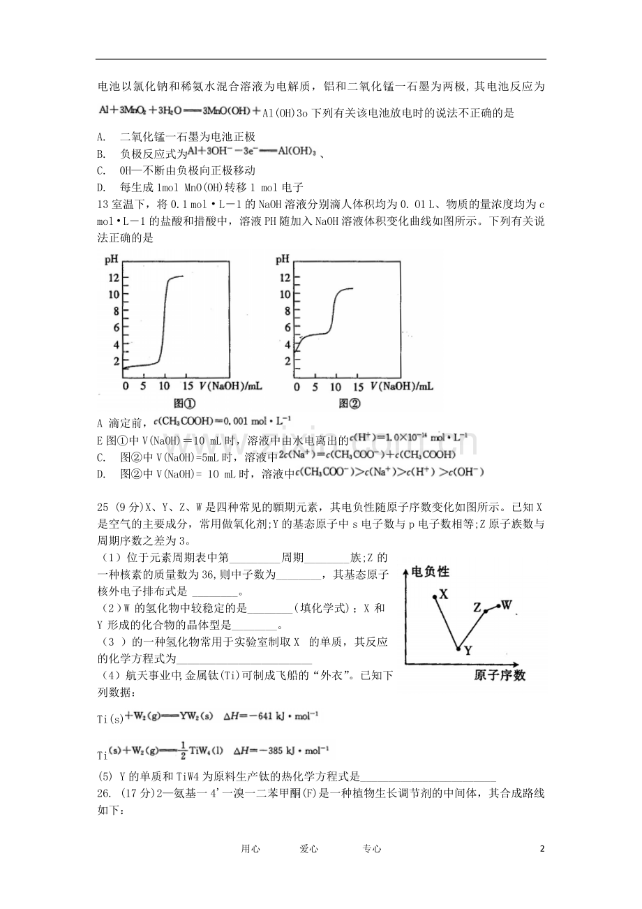 安徽省皖北协作区高三化学3月第一次联考试卷新人教版.doc_第2页