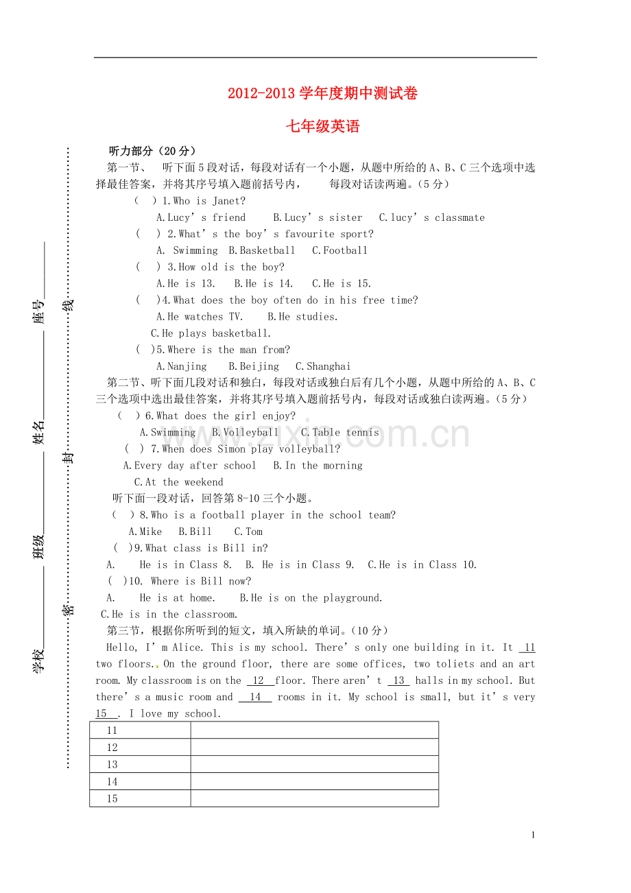 河南省郸城县2012-2013学年七年级英语上学期期中试题-牛津译林版.doc_第1页