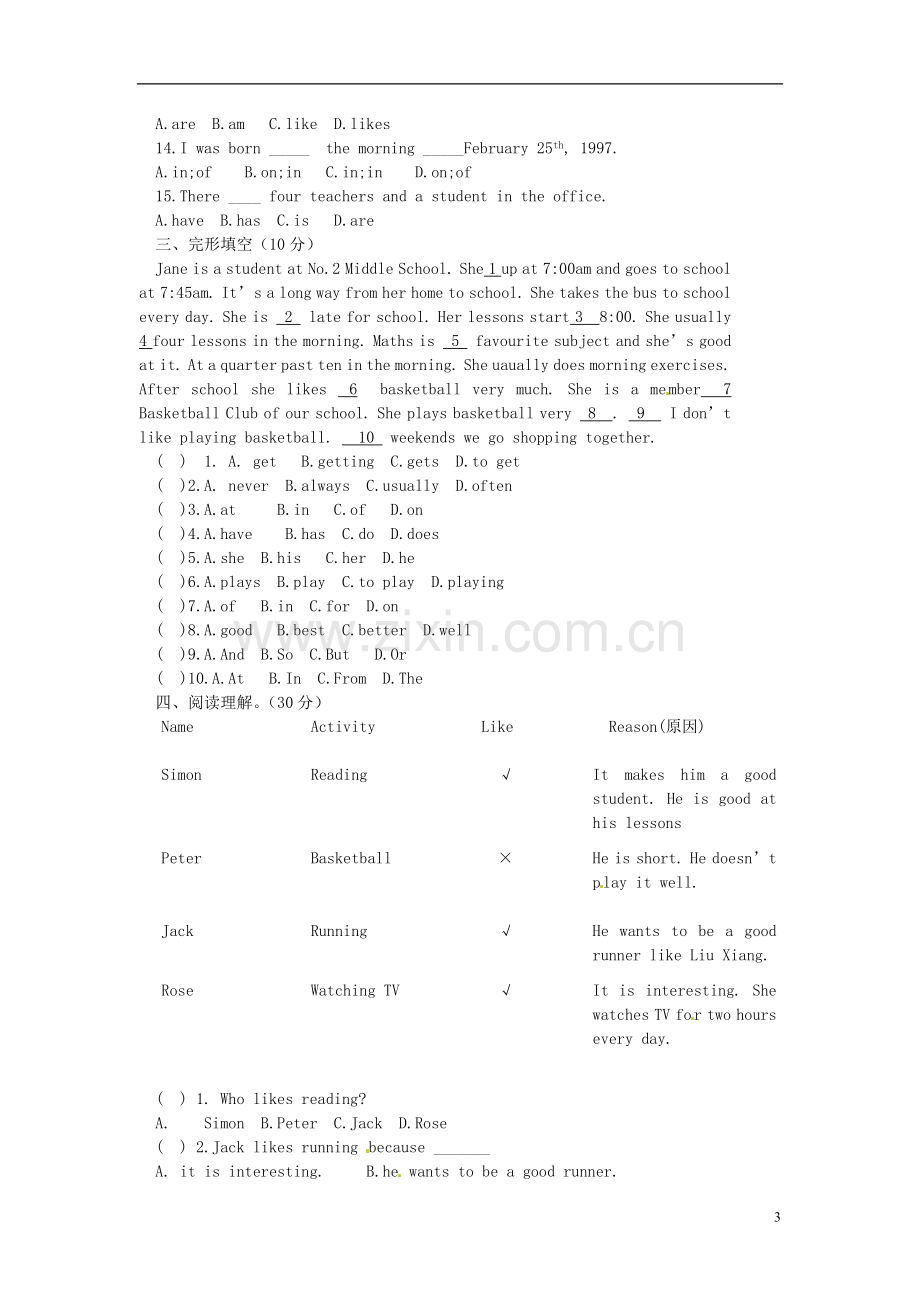 河南省郸城县2012-2013学年七年级英语上学期期中试题-牛津译林版.doc_第3页