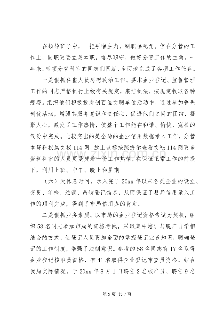 工商局个人述职报告.docx_第2页