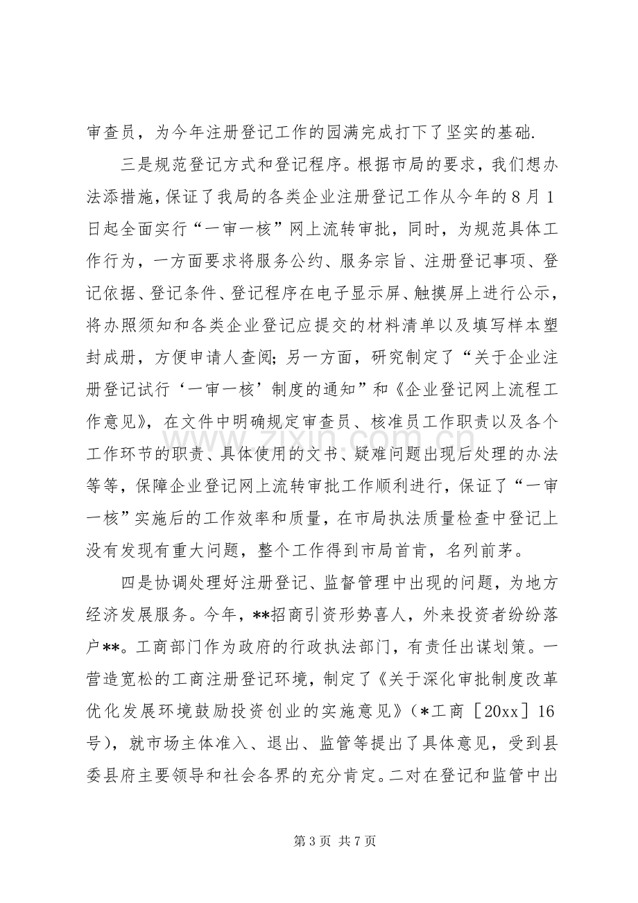 工商局个人述职报告.docx_第3页