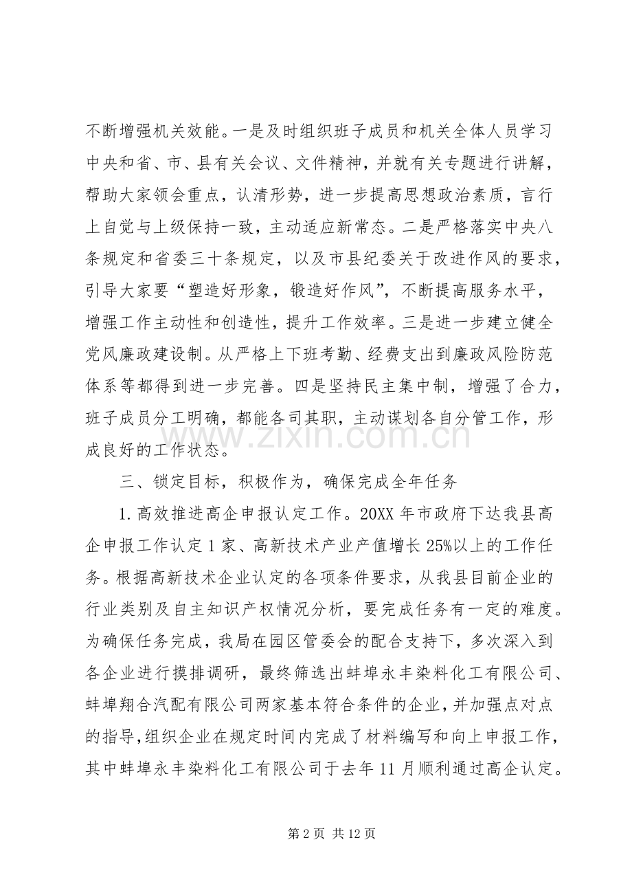 科技局领导述职报告.docx_第2页