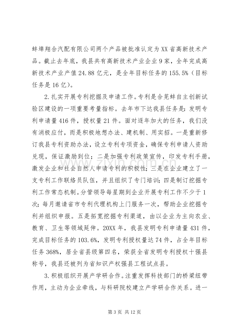 科技局领导述职报告.docx_第3页