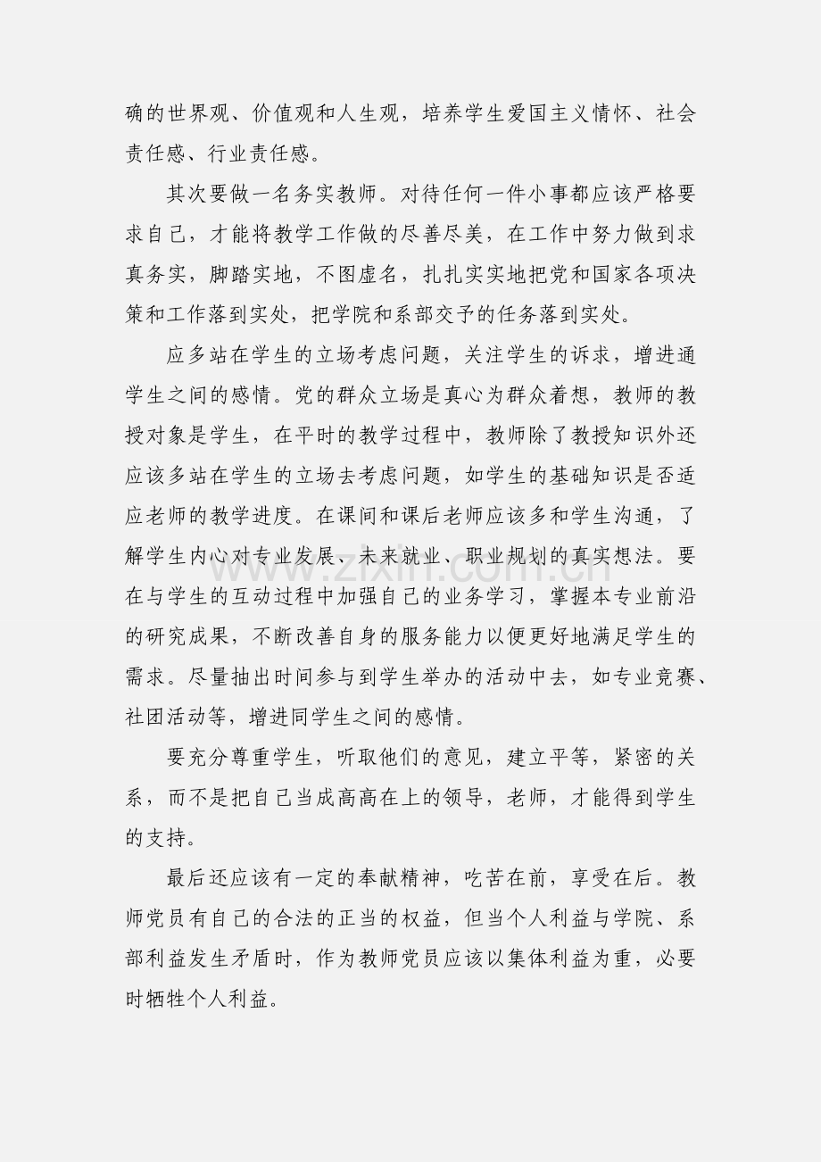 教师党员 群众路线教育实践活动心得体会.docx_第3页