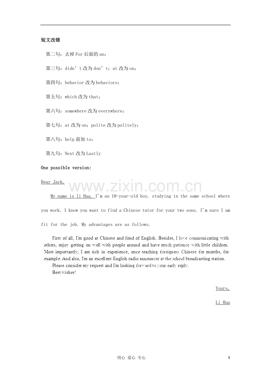 山西省2012高考英语二轮复习专题训练-短文改错+写作(28).doc_第3页