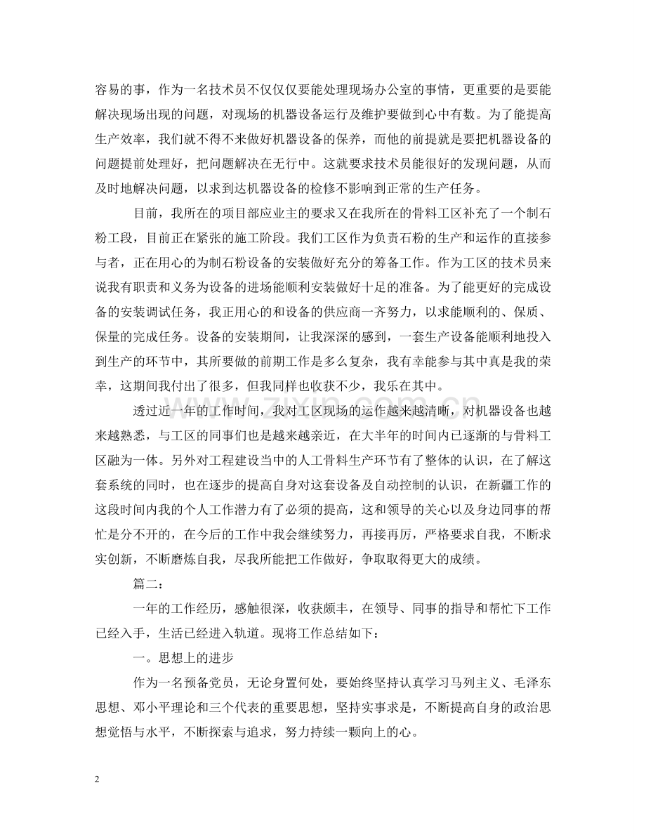 助理工程师见习期工作小结范文 .doc_第2页