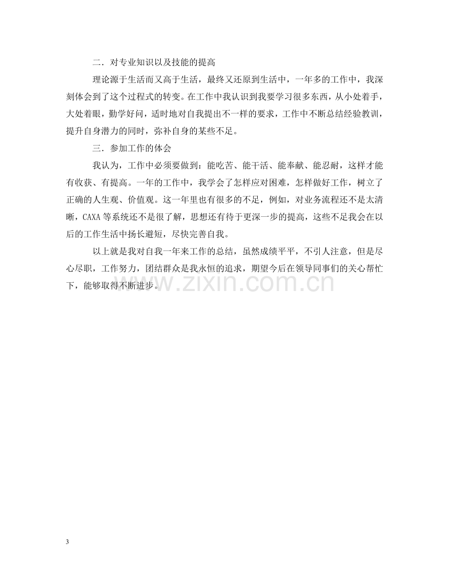 助理工程师见习期工作小结范文 .doc_第3页