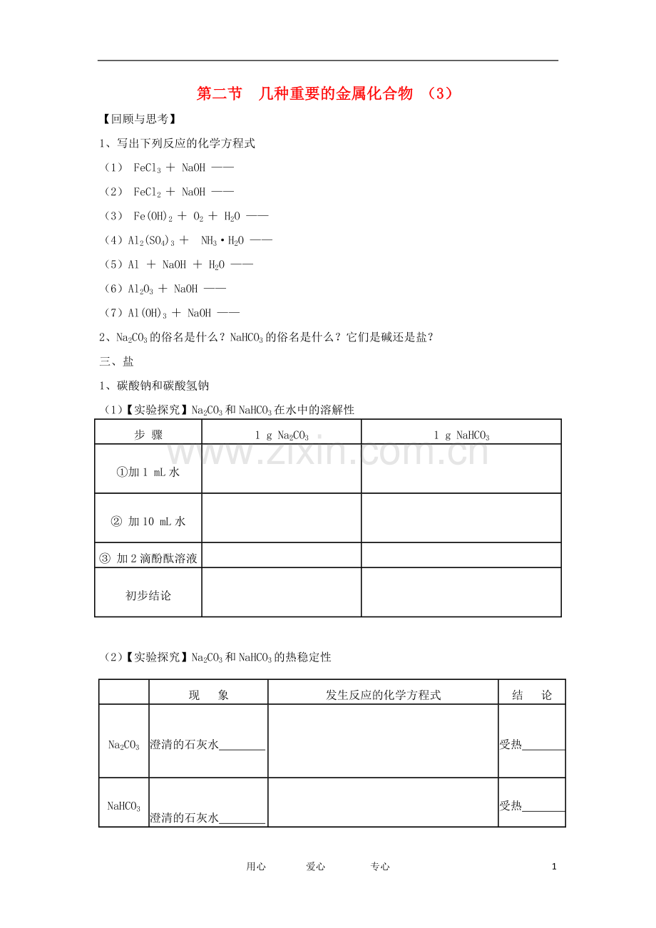 2012高中化学-3.2几种重要的金属化合物第3课时学案-新人教必修1.doc_第1页