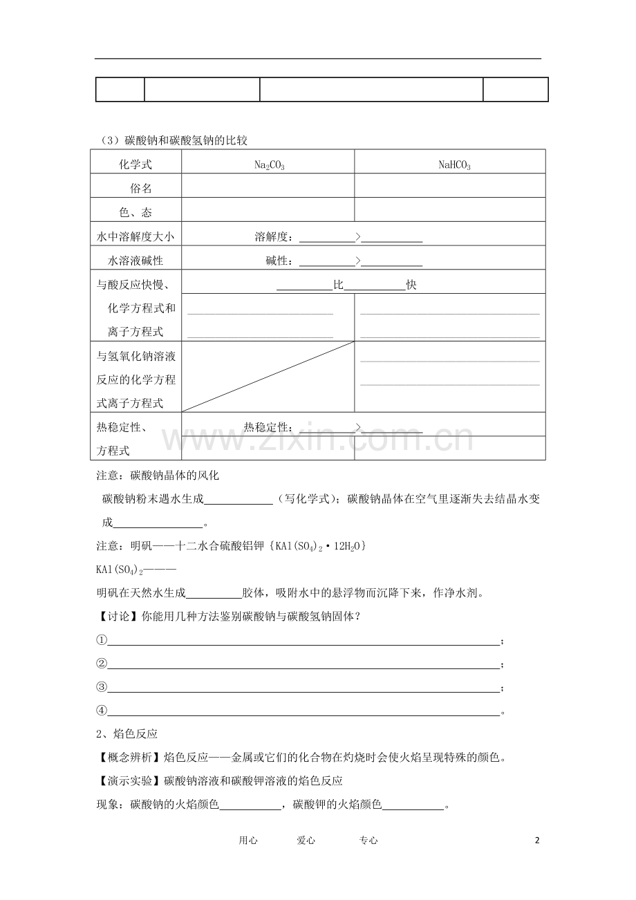 2012高中化学-3.2几种重要的金属化合物第3课时学案-新人教必修1.doc_第2页