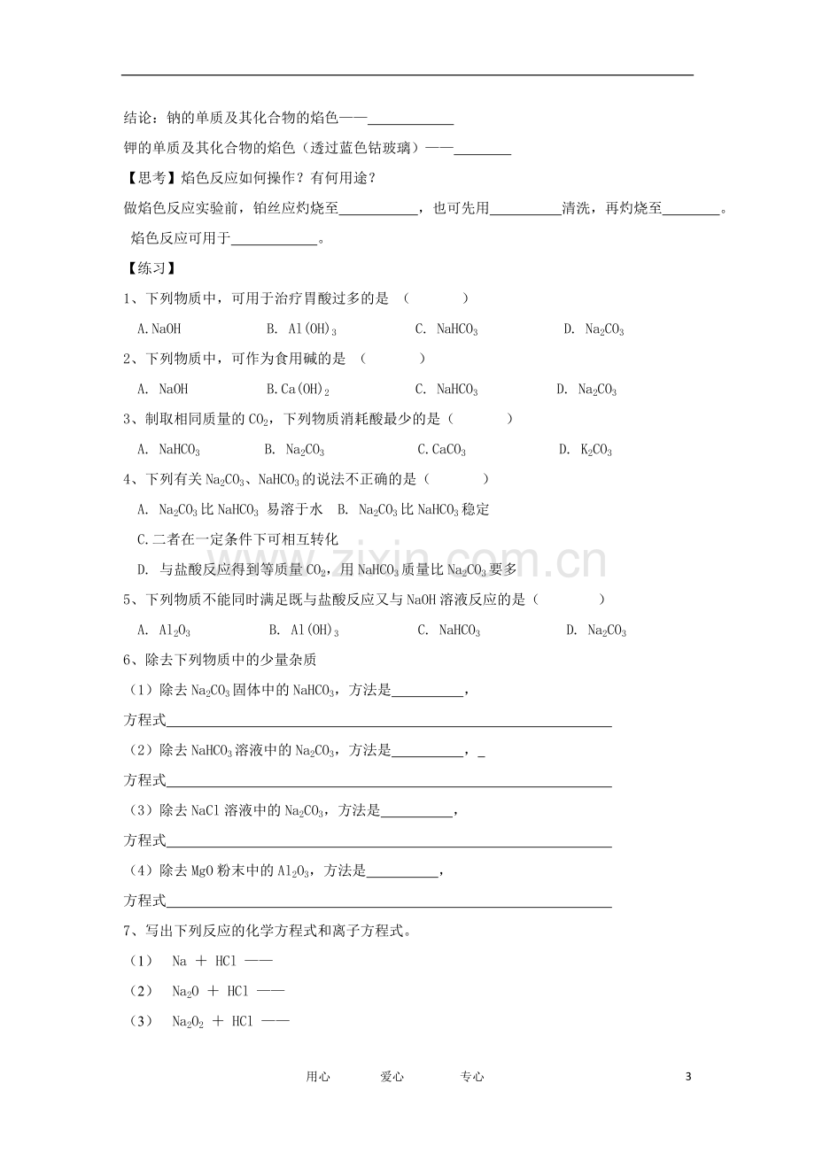 2012高中化学-3.2几种重要的金属化合物第3课时学案-新人教必修1.doc_第3页