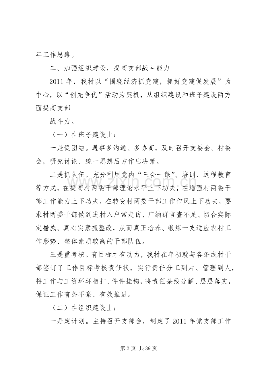 XX村述职述廉报告.docx_第2页