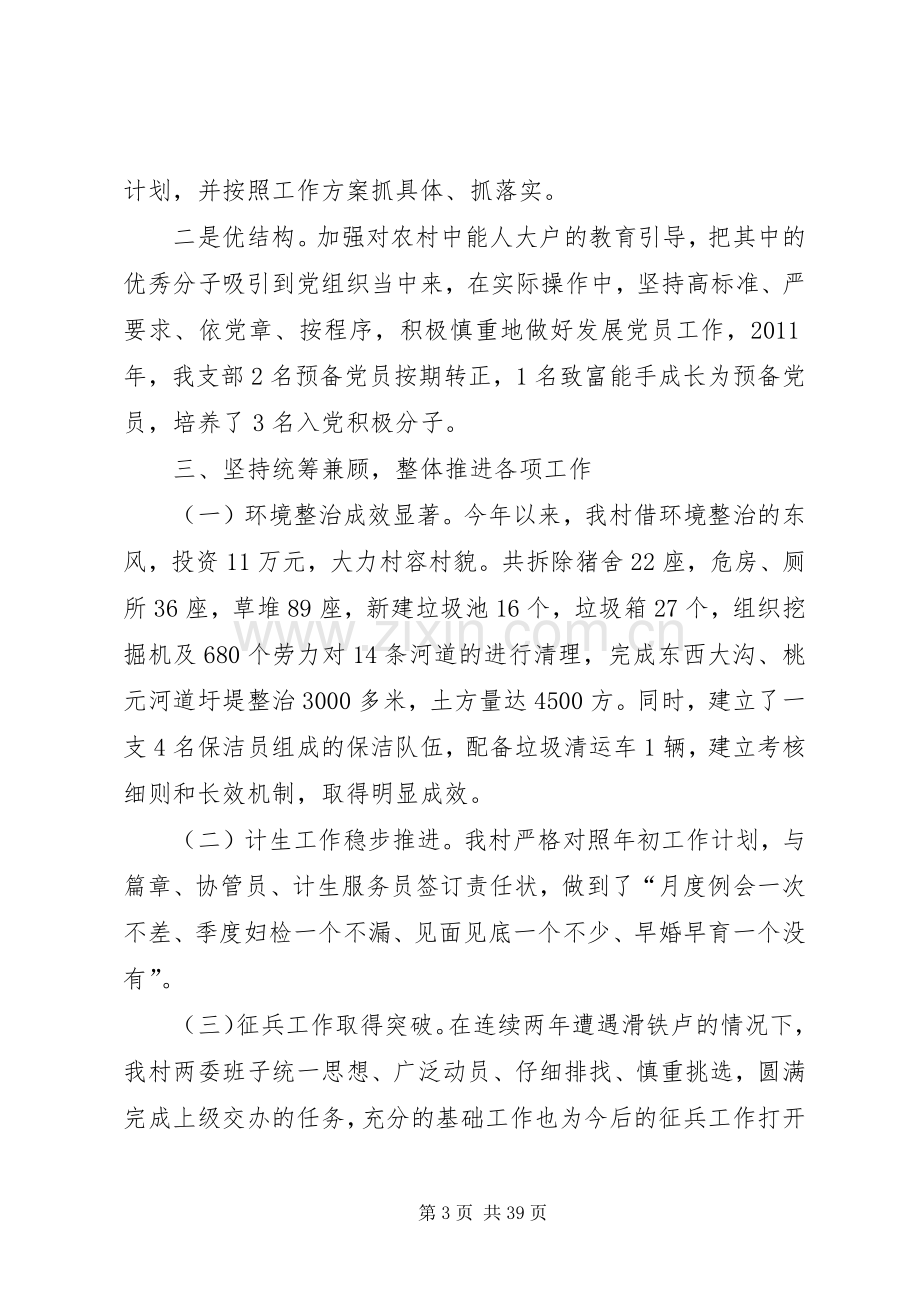 XX村述职述廉报告.docx_第3页