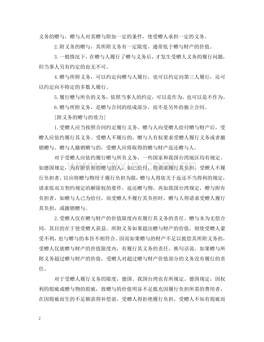 赠与合同的法律效力 .doc_第2页