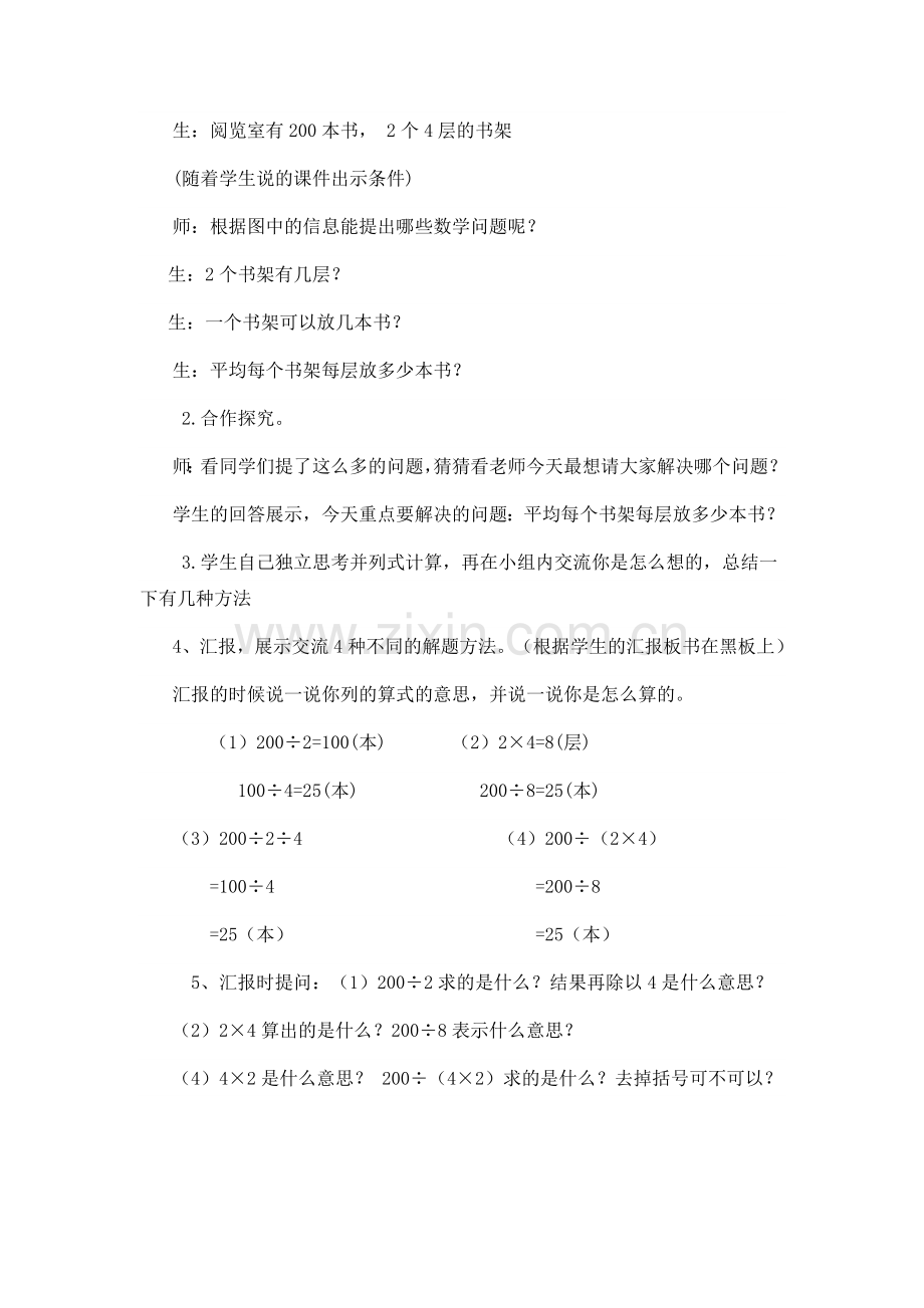 小学数学北师大三年级《买新书》教学设计.doc_第2页