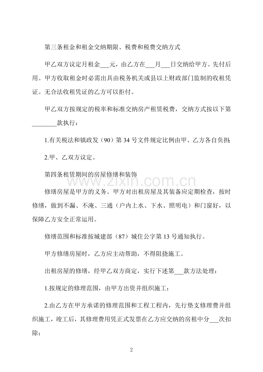 株洲个人租房合同书.docx_第2页