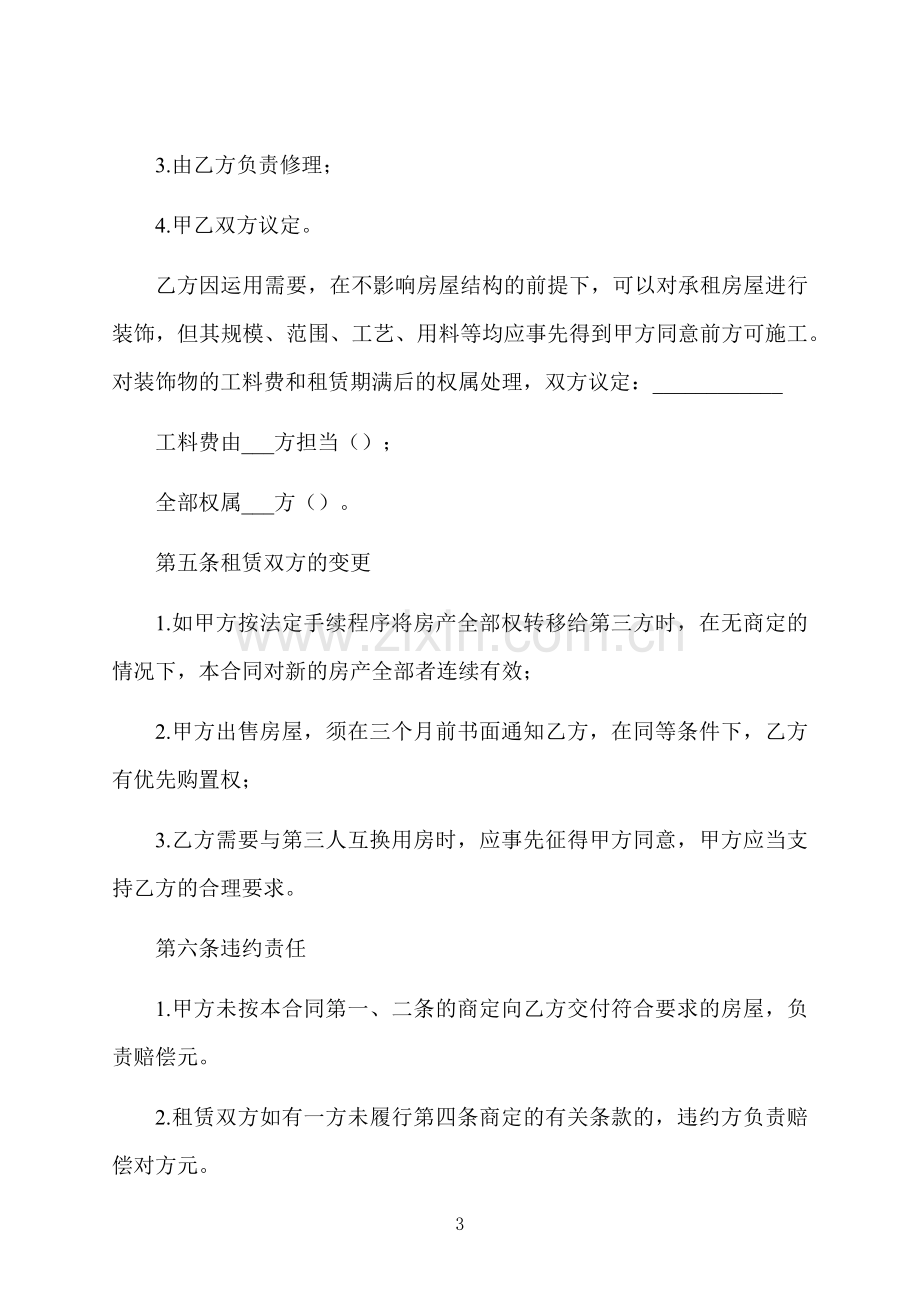 株洲个人租房合同书.docx_第3页