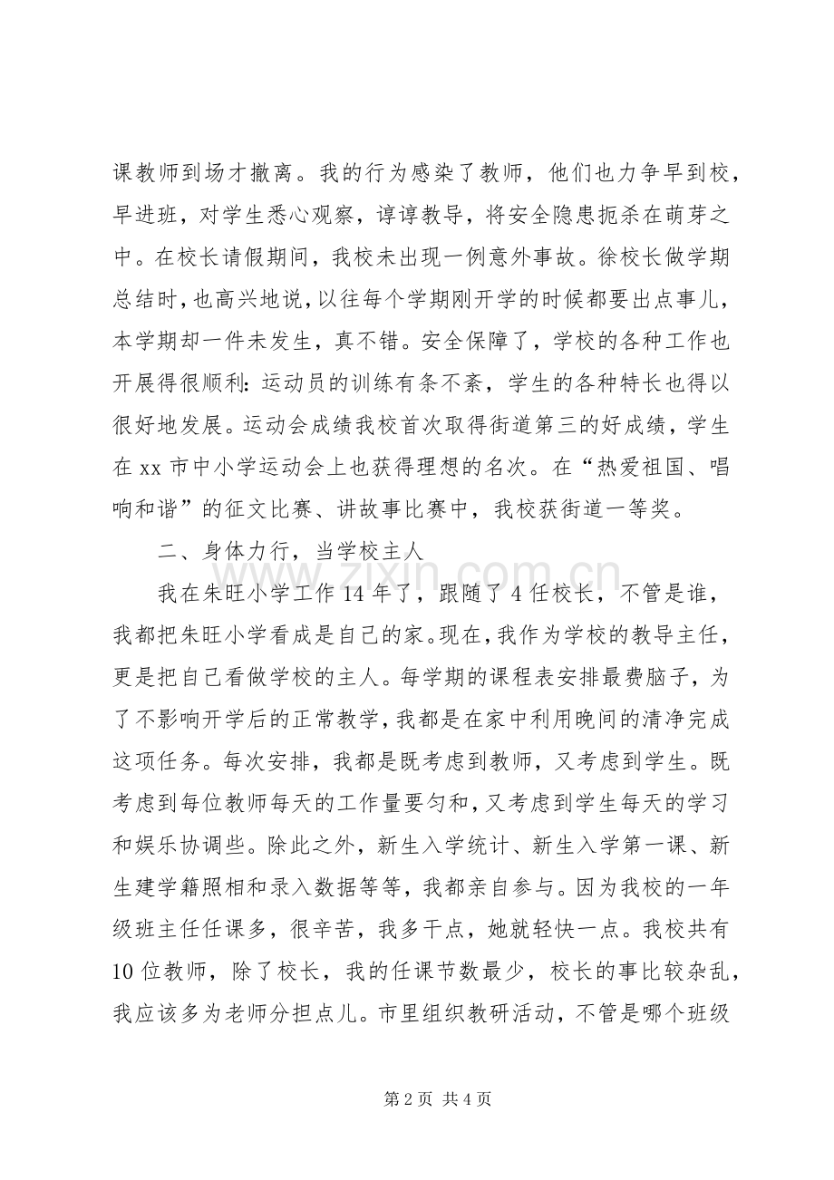 XX小学教导主任个人述职报告.docx_第2页