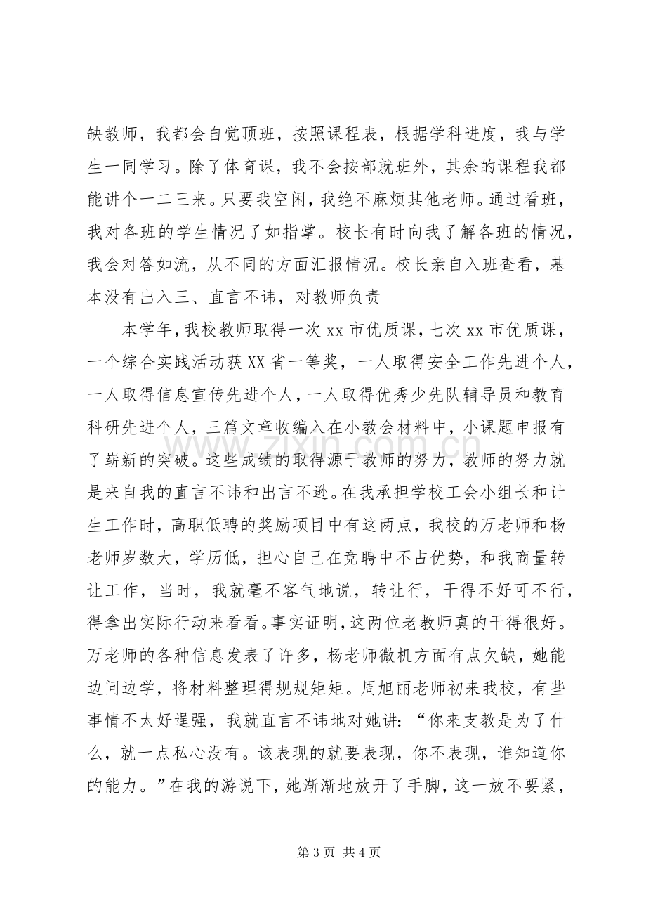 XX小学教导主任个人述职报告.docx_第3页