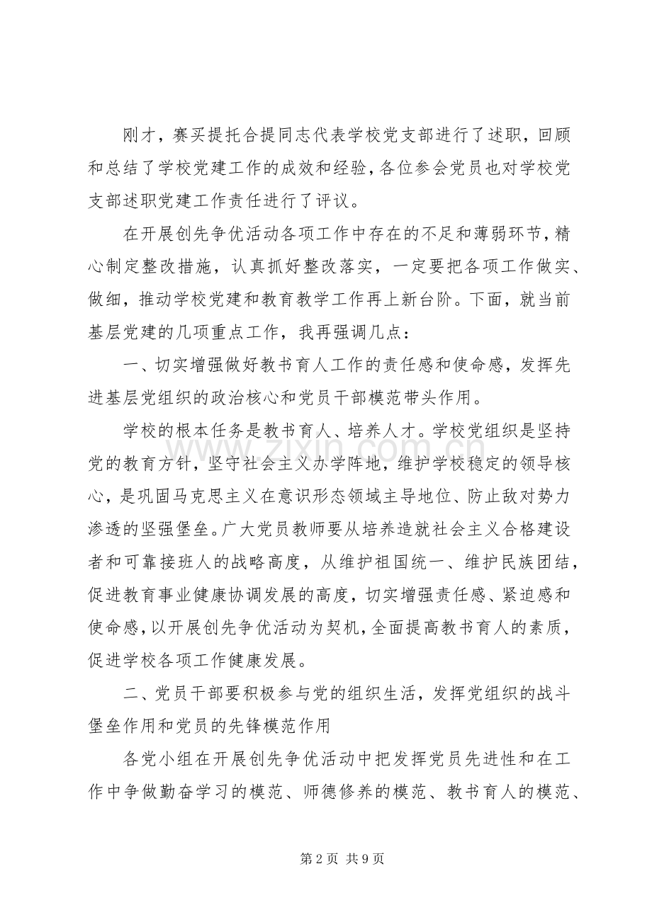 党建工作述职大会主持词.docx_第2页