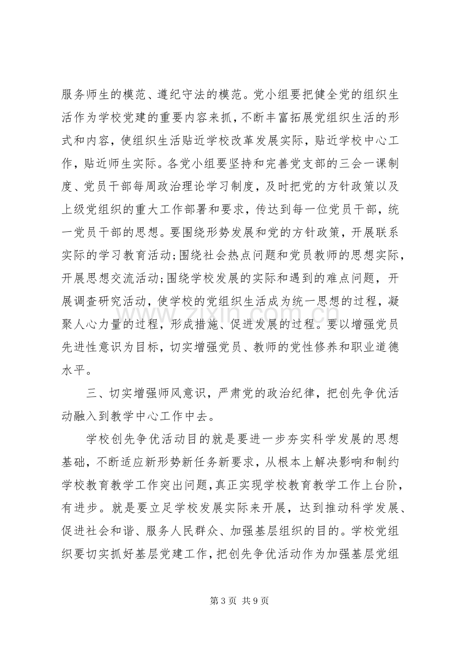 党建工作述职大会主持词.docx_第3页