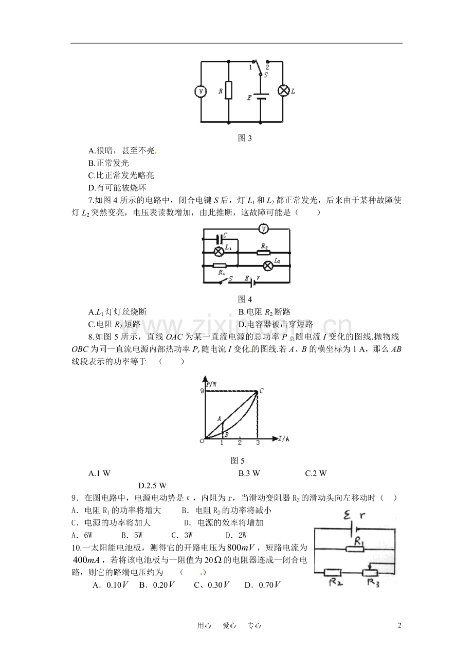 高中物理-闭合电路的欧姆定律同步练习3-新人教版选修3.doc_第2页