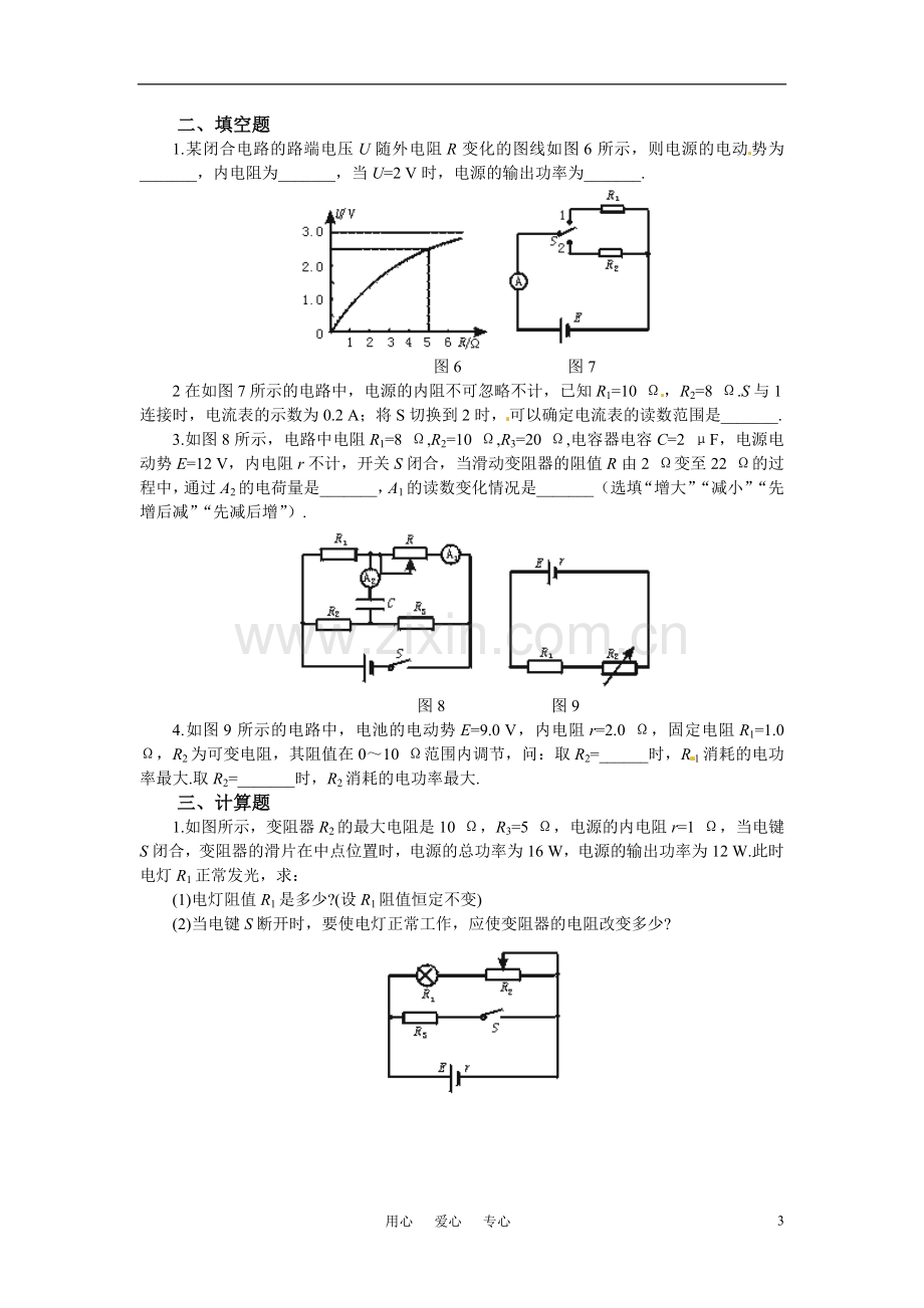 高中物理-闭合电路的欧姆定律同步练习3-新人教版选修3.doc_第3页