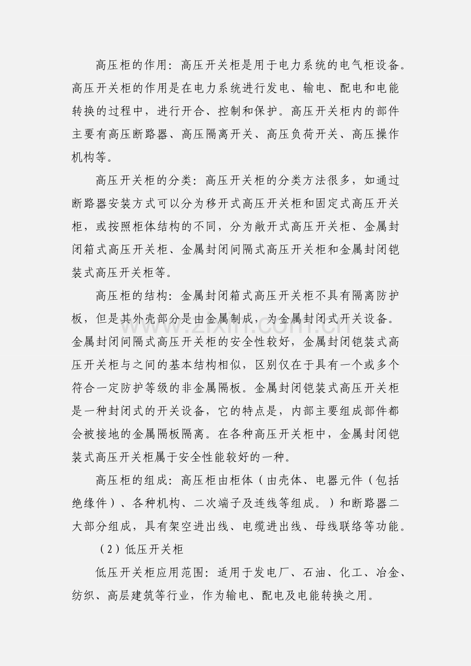 福大电气认识实习报告.docx_第3页