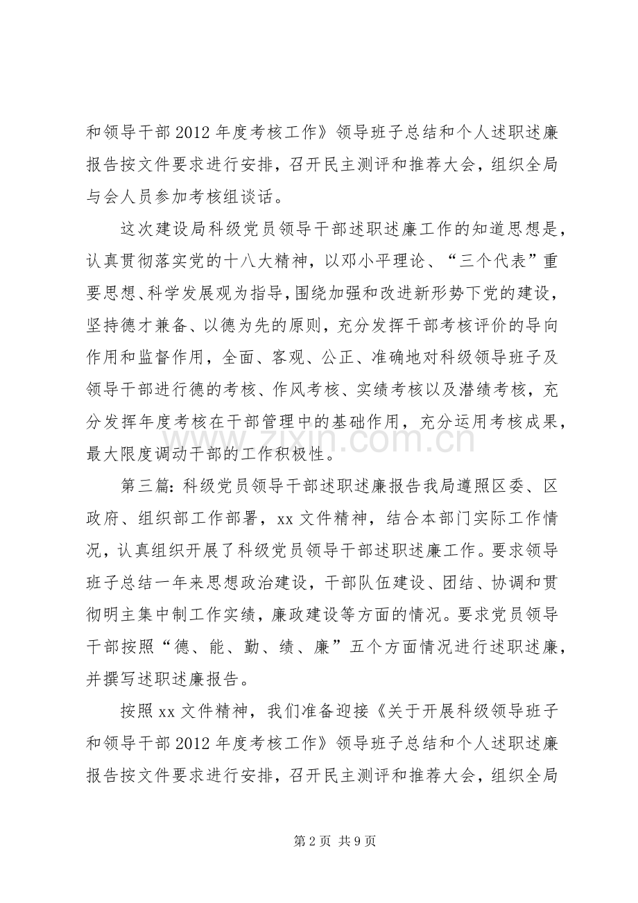 科级党员领导干部述职述廉报告.docx_第2页