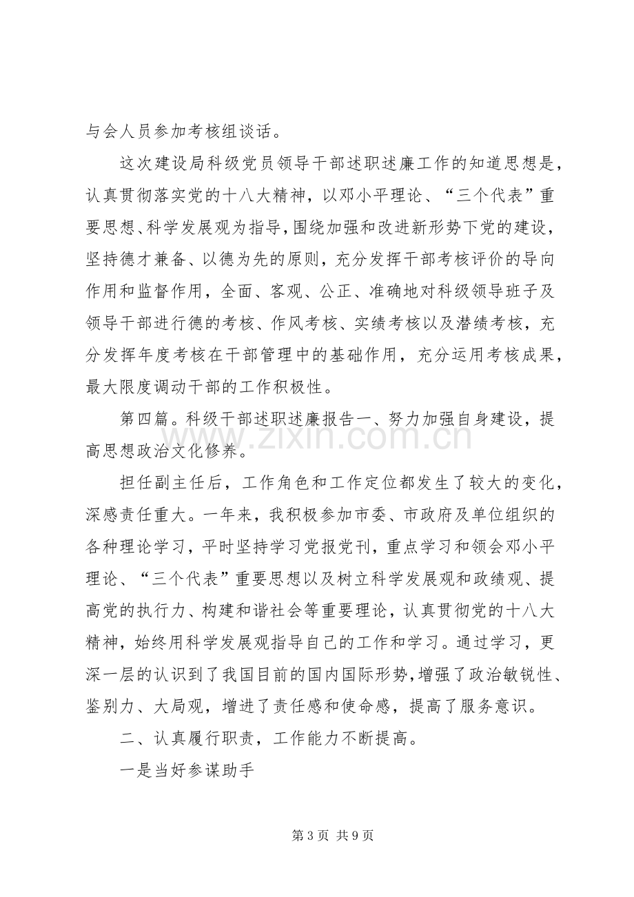 科级党员领导干部述职述廉报告.docx_第3页