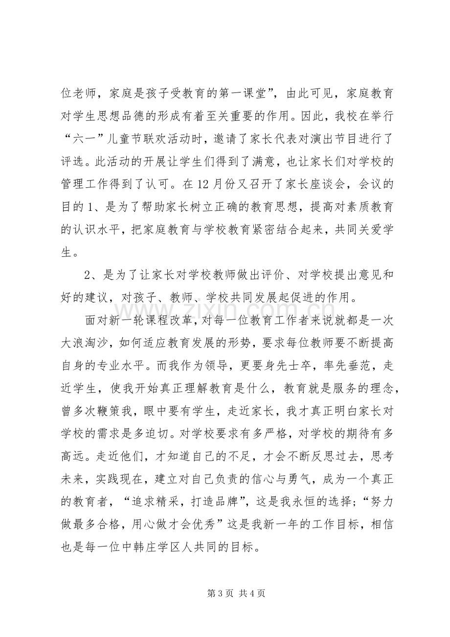 学校政教处工作述职报告.docx_第3页