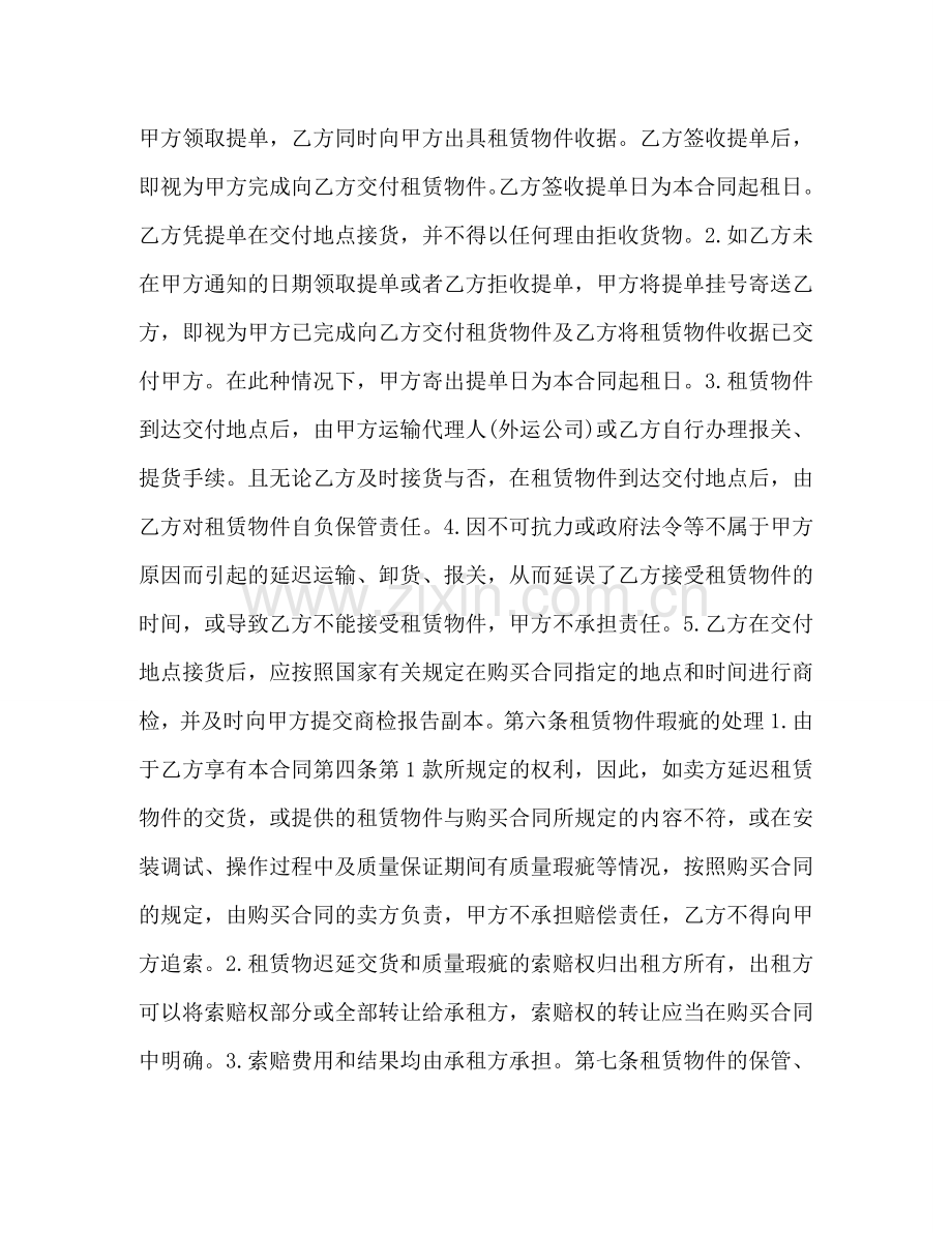 融资租赁合同书1 .doc_第3页