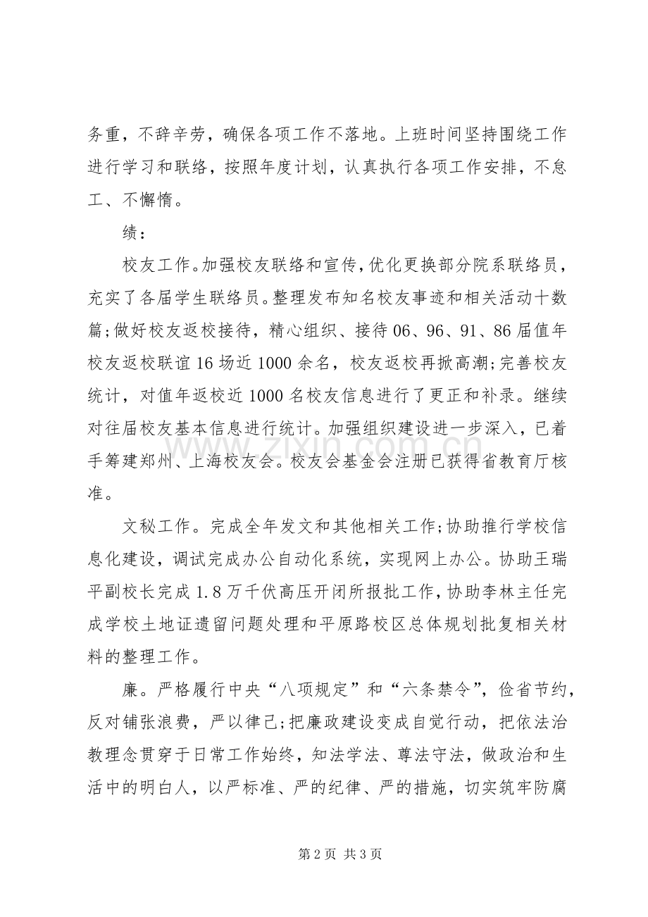 XX年上半年干部领导个人述职报告范文.docx_第2页