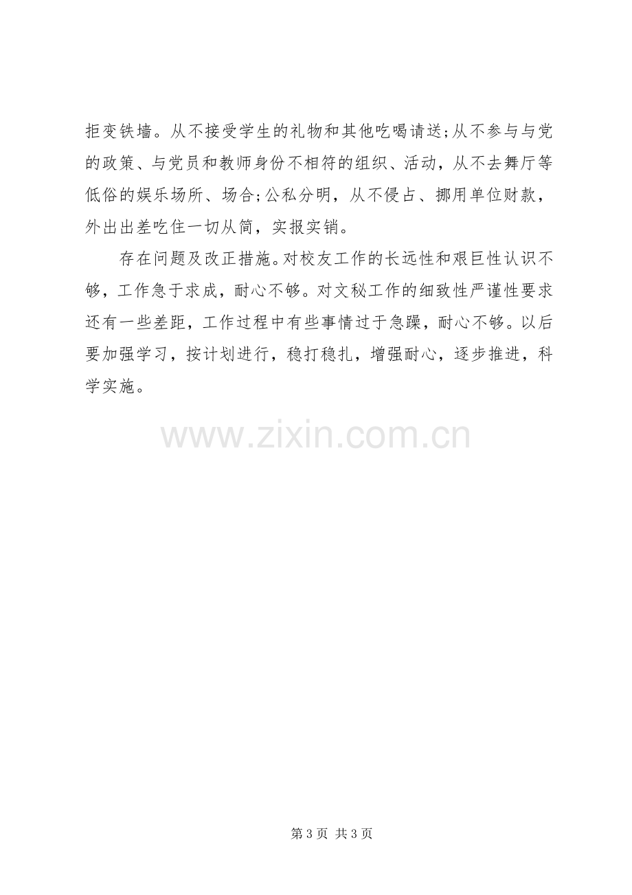 XX年上半年干部领导个人述职报告范文.docx_第3页