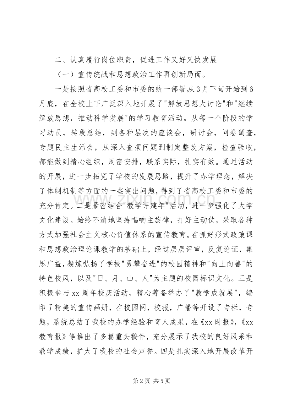 20XX年高校党委书记述职报告.docx_第2页