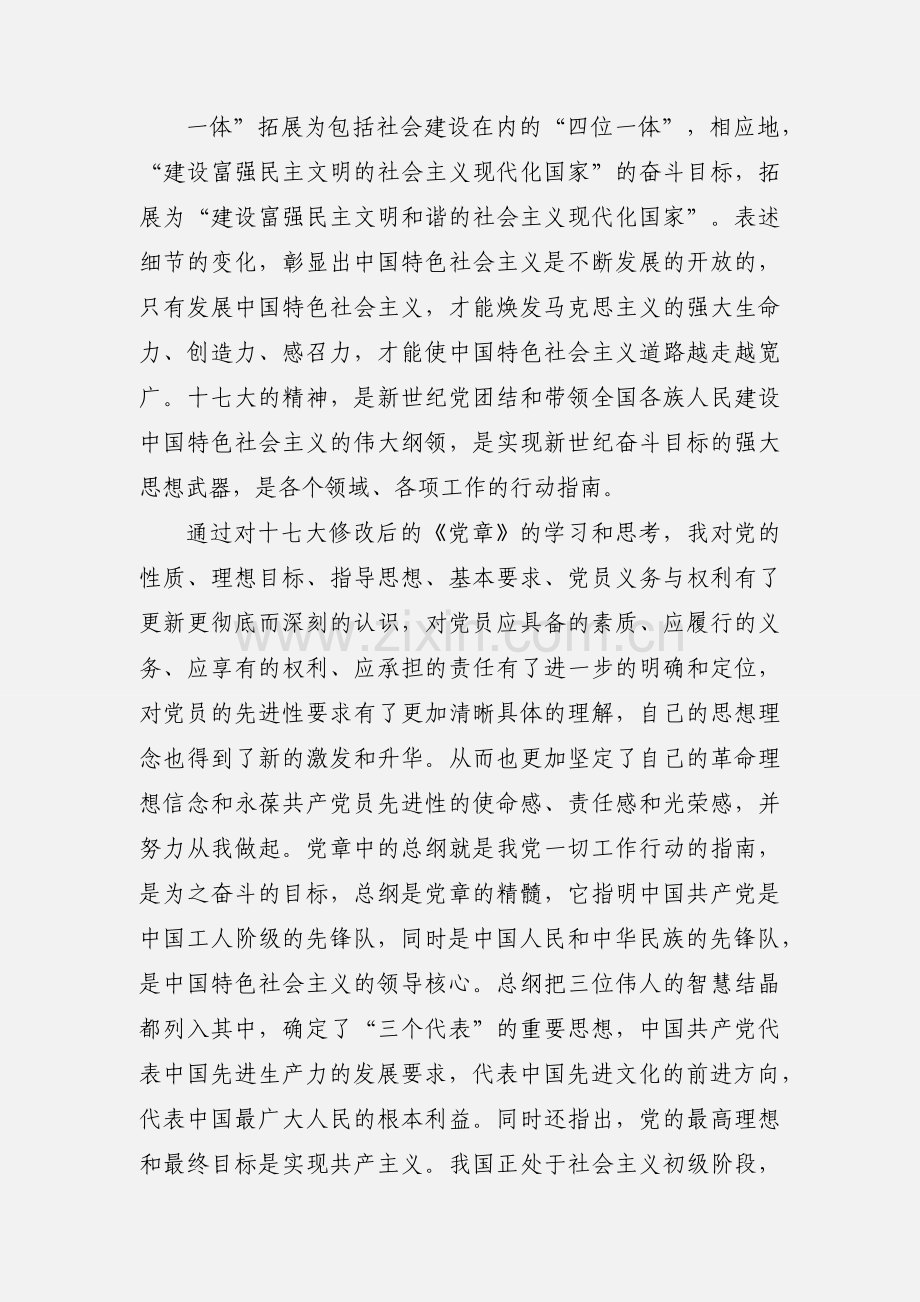 预备党员培训学习心得.docx_第2页