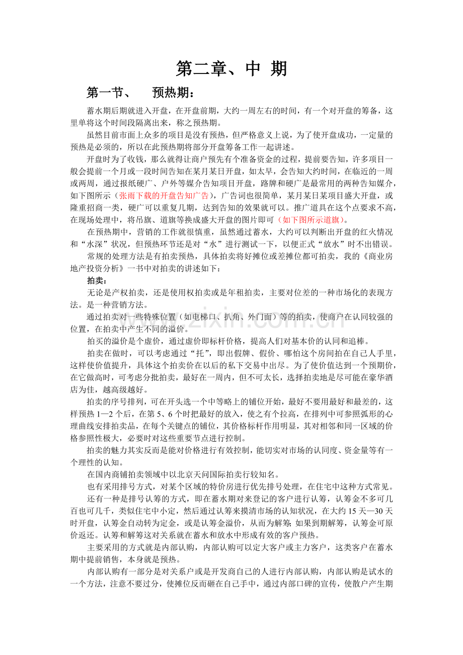 商业地产操盘实务4.docx_第1页