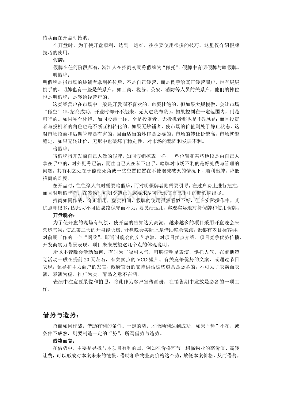 商业地产操盘实务4.docx_第2页