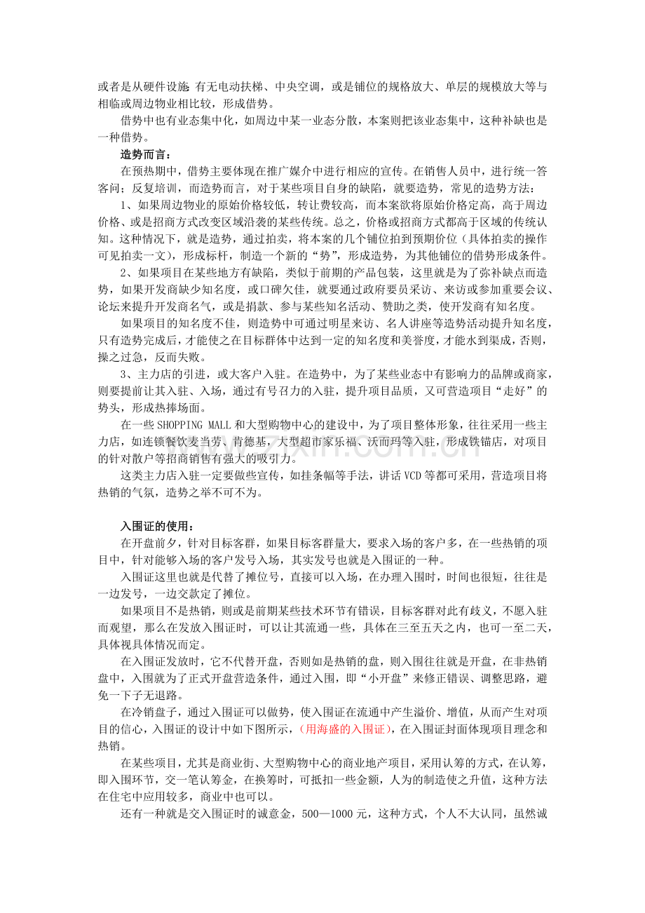 商业地产操盘实务4.docx_第3页